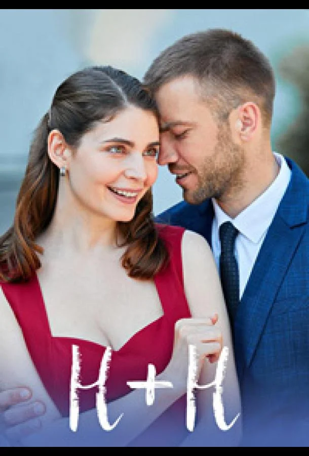 Н+Н Сериал2023смотреть онлайн бесплатно