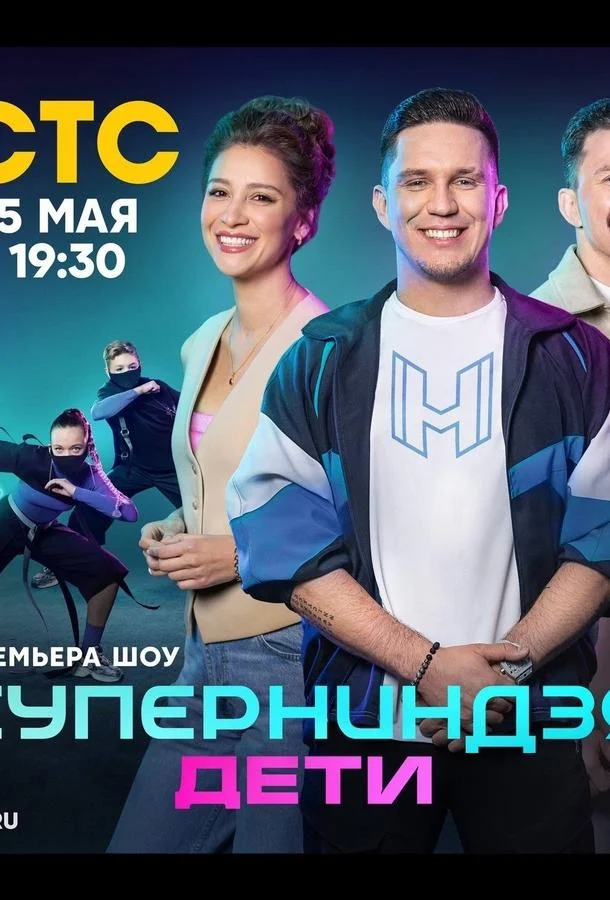 Суперниндзя. Дети ТВ шоу2024смотреть онлайн бесплатно