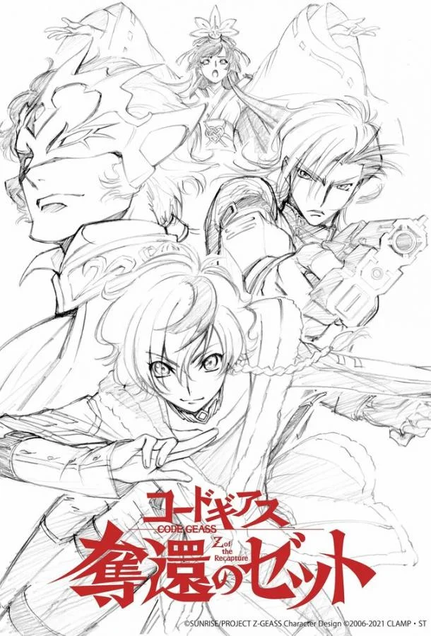 Код Гиас: Вернувшийся Зет Аниме-сериал2024смотреть онлайн бесплатно