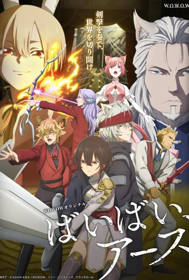 Пока-пока Земля Аниме-сериал2024смотреть онлайн бесплатно