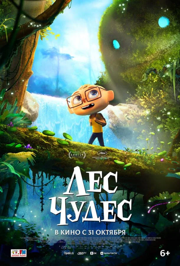 Лес чудес Мультфильм2024смотреть онлайн бесплатно