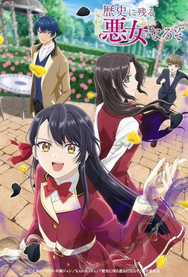 Я стану злодейкой которая войдёт в историю Аниме-сериал2024смотреть онлайн бесплатно