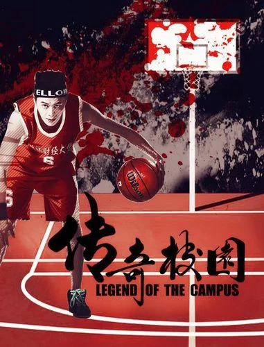 Легендарный кампус Фильм2017смотреть онлайн бесплатно