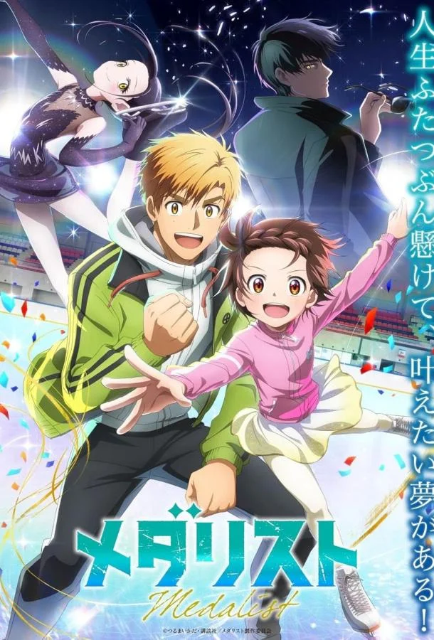 Медалистка Аниме-сериал2025смотреть онлайн бесплатно