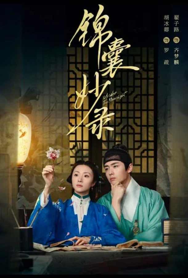 Под светом луны Сериал2025смотреть онлайн бесплатно