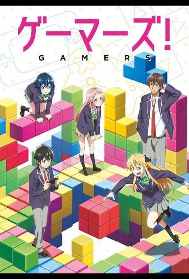 Геймеры! Аниме-сериал2017смотреть онлайн бесплатно