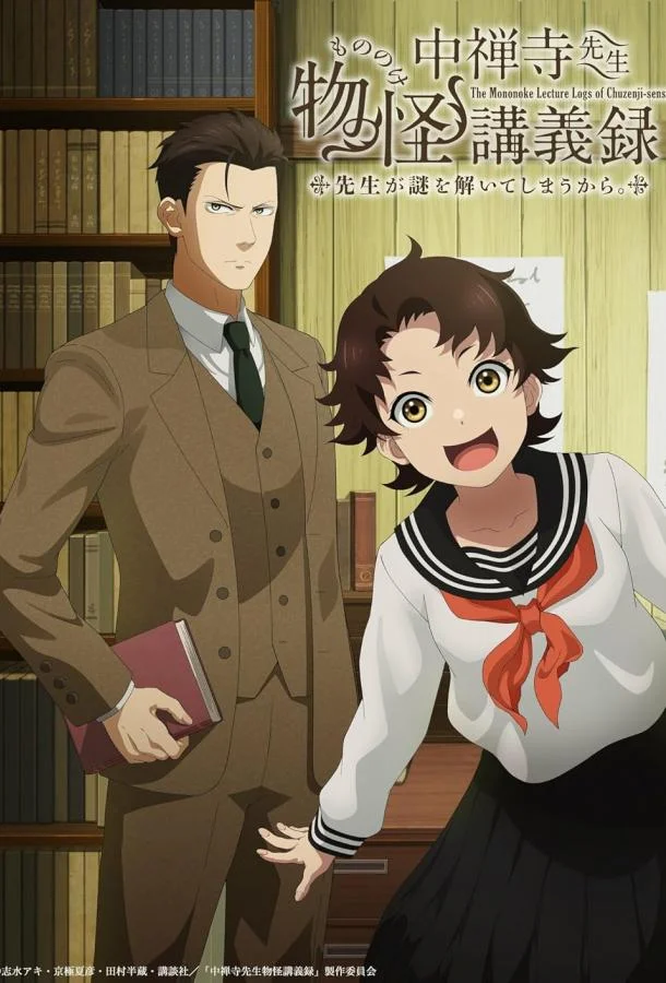 Журнал мононокэ, автор Тюдзэндзи Аниме-сериал2025смотреть онлайн бесплатно