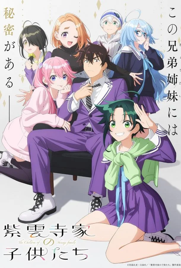 Дети семьи Сиундзи Аниме-сериал2025смотреть онлайн бесплатно