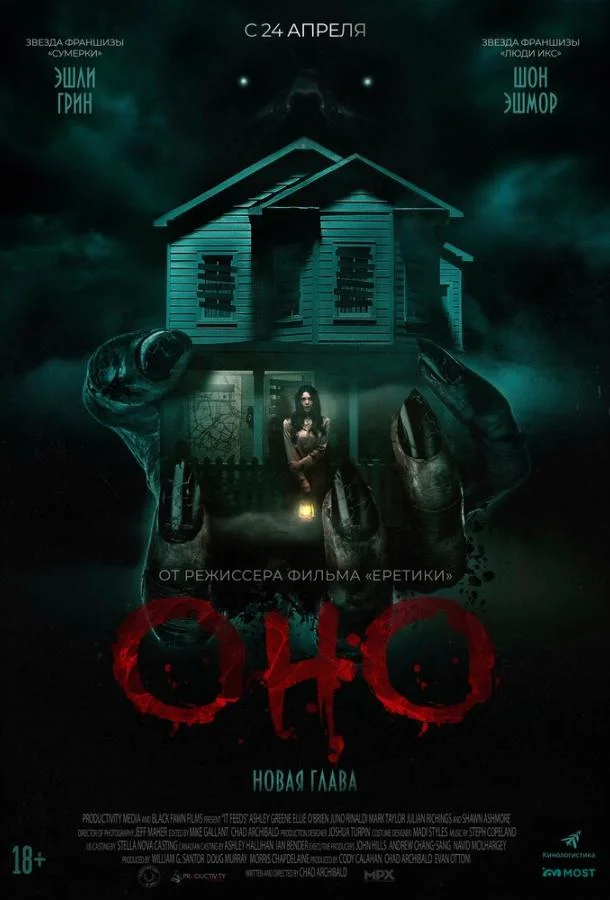 Оно. Новая глава Фильм2025смотреть онлайн бесплатно