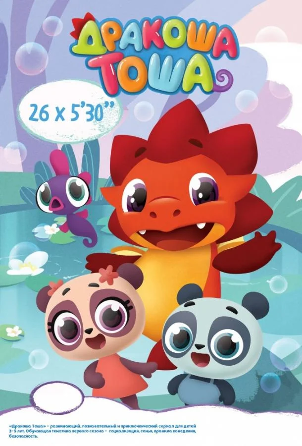 Дракоша Тоша Мультсериал2017смотреть онлайн бесплатно