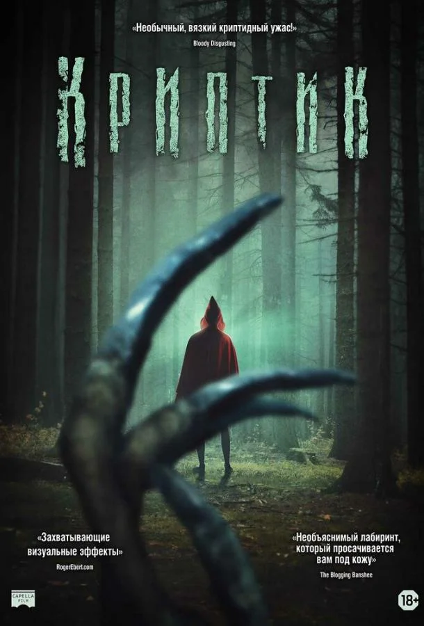Криптик Фильм2024смотреть онлайн бесплатно