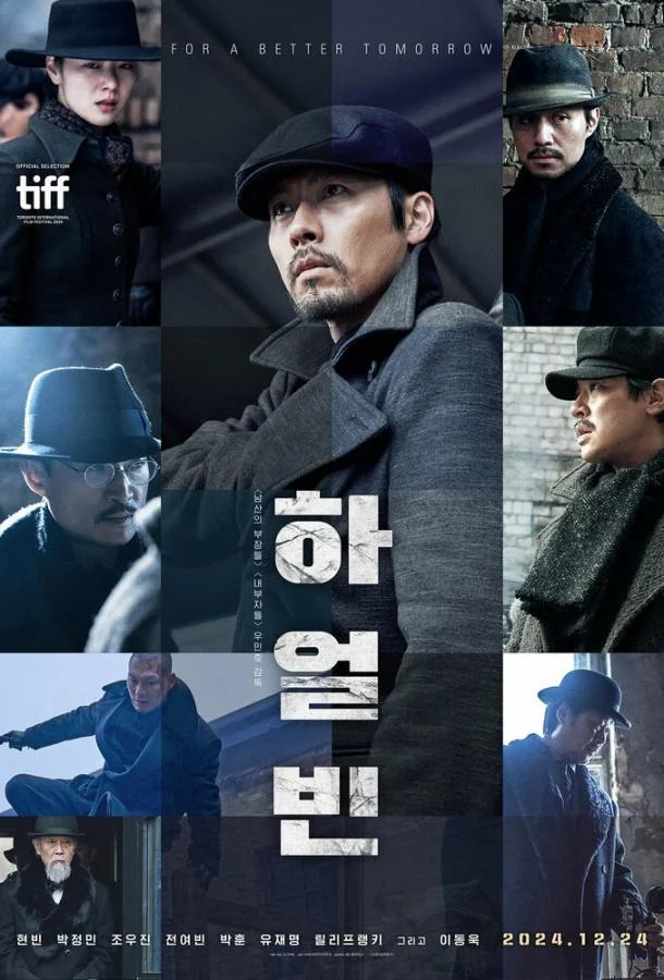 Харбин Фильм2024смотреть онлайн бесплатно