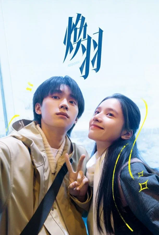 Возрождённая Сериал2025смотреть онлайн бесплатно