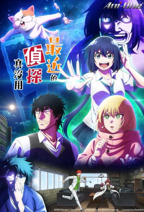 С нынешними детективами ничего не поделаешь Аниме-сериал2025смотреть онлайн бесплатно