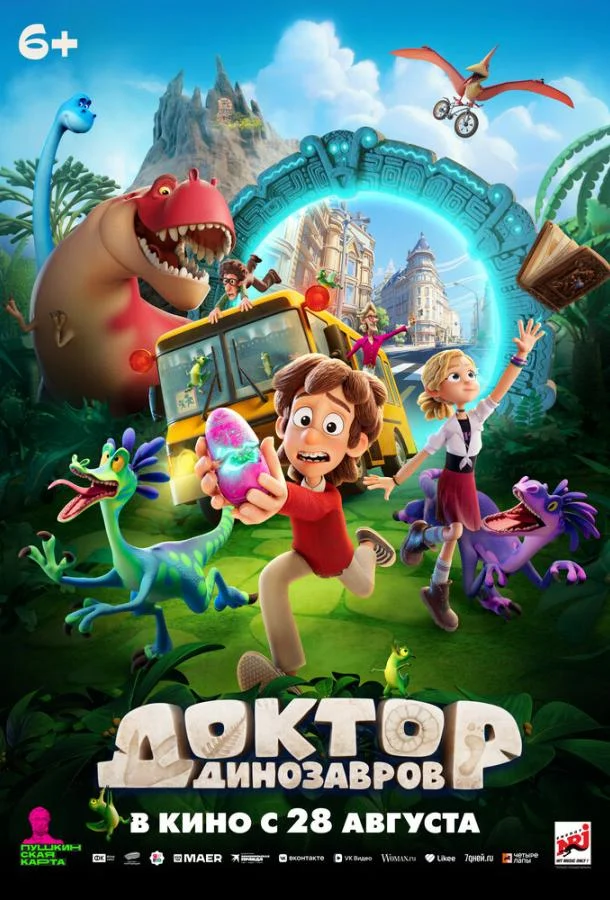 Доктор Динозавров Мультфильм2025смотреть онлайн бесплатно