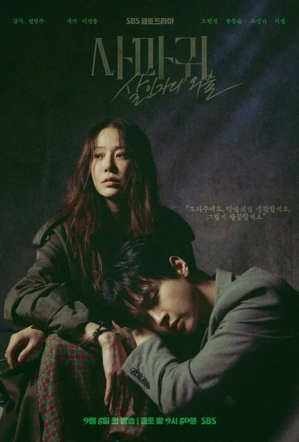 Богомол: Первородный грех Сериал2025смотреть онлайн бесплатно