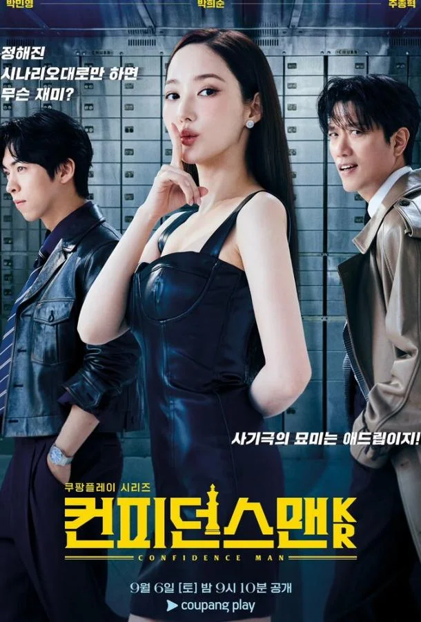 Аферисты по-корейски Сериал2025смотреть онлайн бесплатно