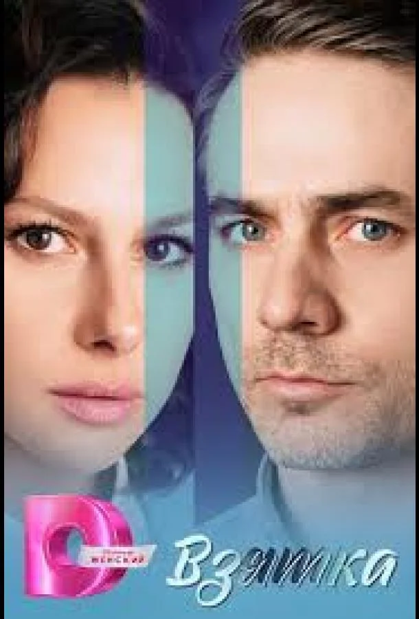 Взятка Сериал2025смотреть онлайн бесплатно