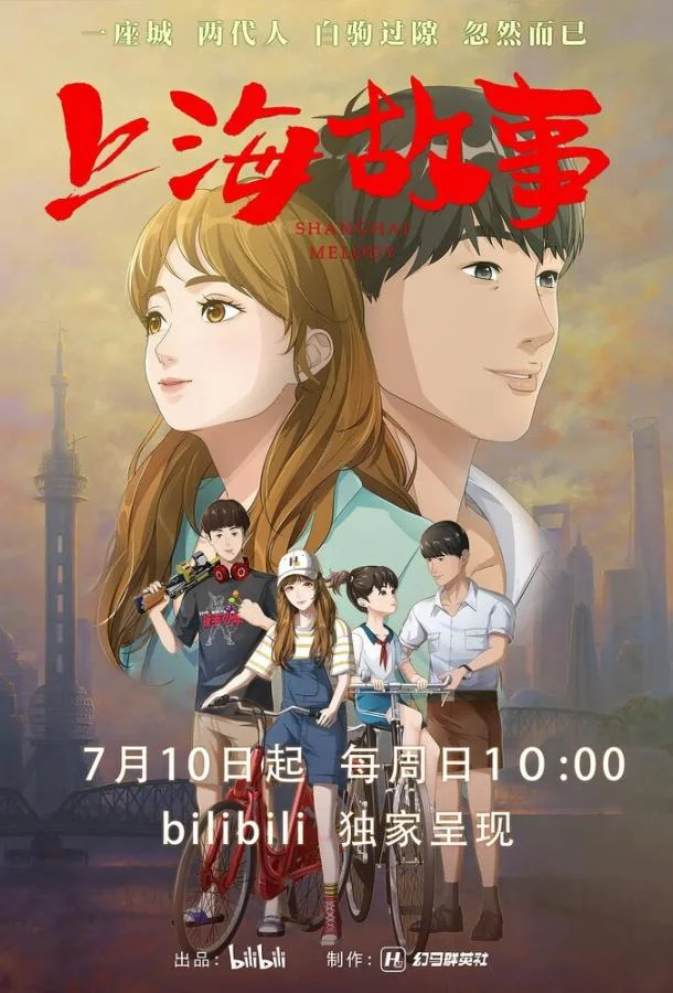 Шанхайская история Мультсериал2022смотреть онлайн бесплатно