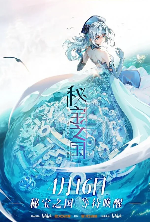 Страна таинственных сокровищ Мультсериал2021смотреть онлайн бесплатно