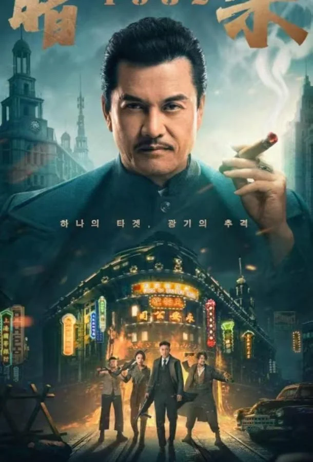 Время убийц Фильм2025смотреть онлайн бесплатно