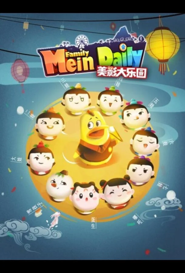 Великий рай Мэйин Мультсериал2021смотреть онлайн бесплатно