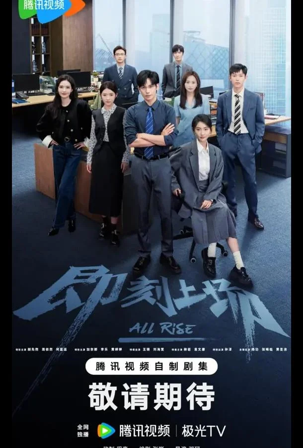 Всем встать / Ваш выход! Сериал2025смотреть онлайн бесплатно