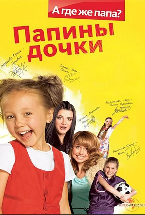 Папины Дочки Сериал2007смотреть онлайн бесплатно