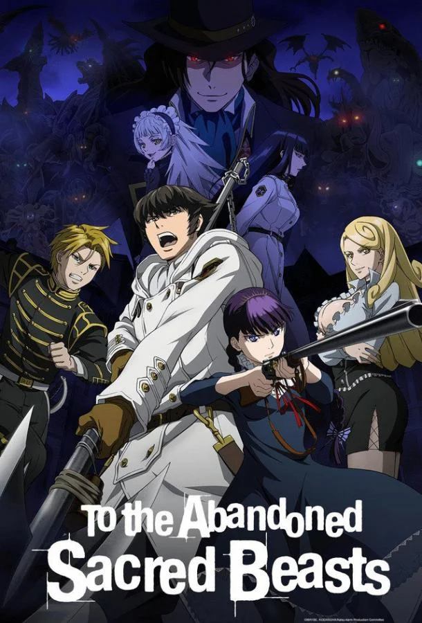 Отвергнутый священный зверь Аниме-сериал2019смотреть онлайн бесплатно